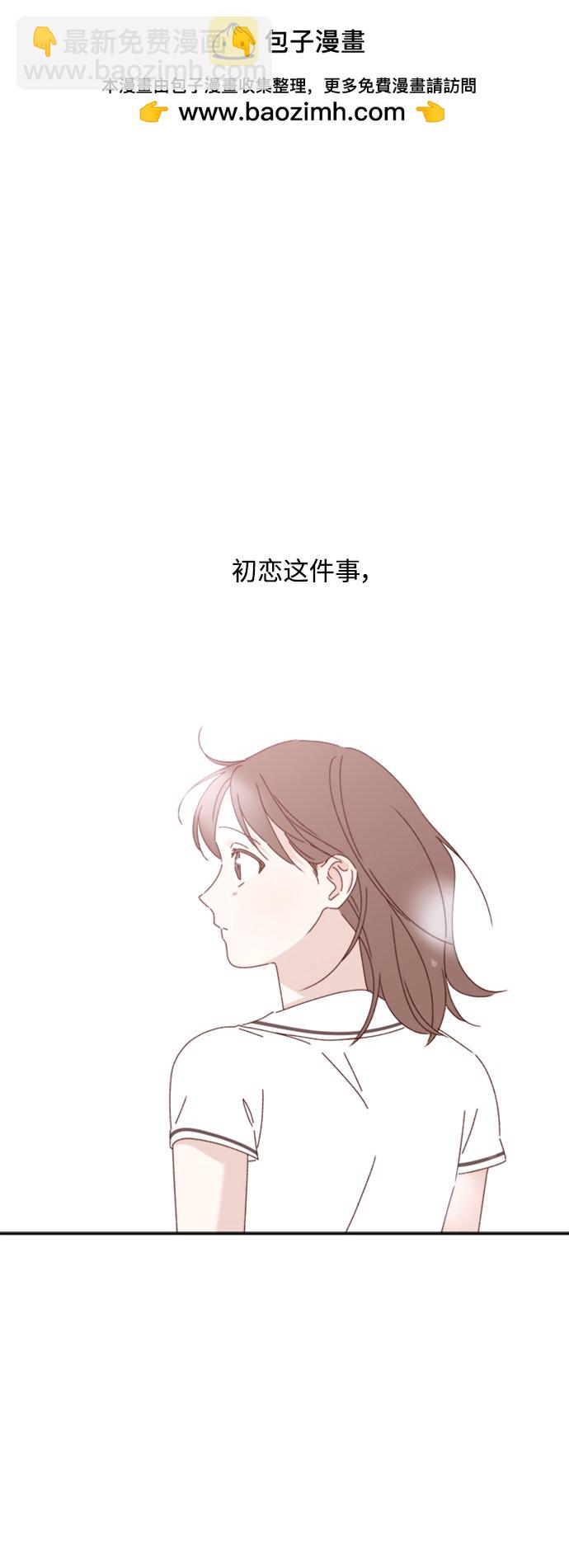 越線的戀愛 - 第19話(1/2) - 2