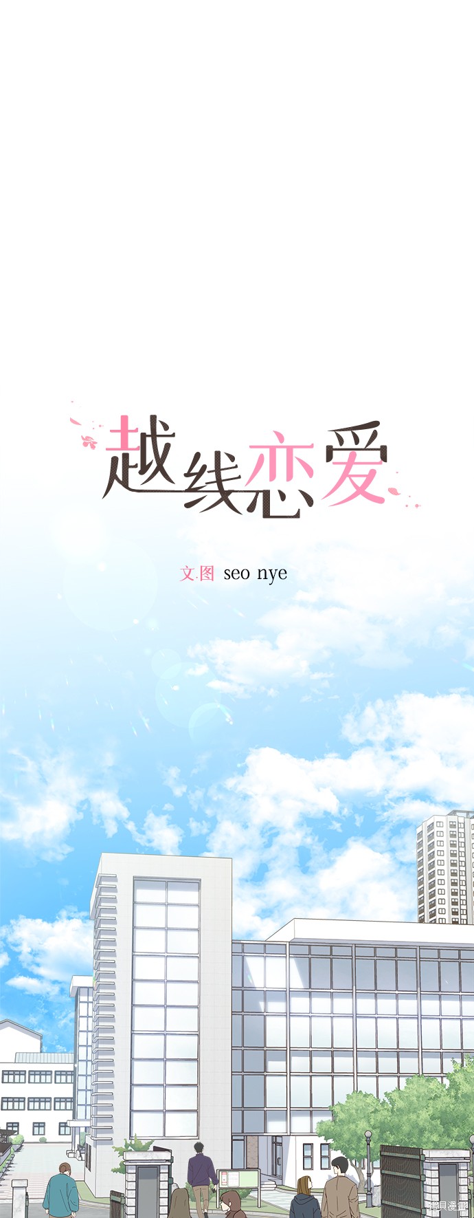 越線的戀愛 - 第23話(1/2) - 1