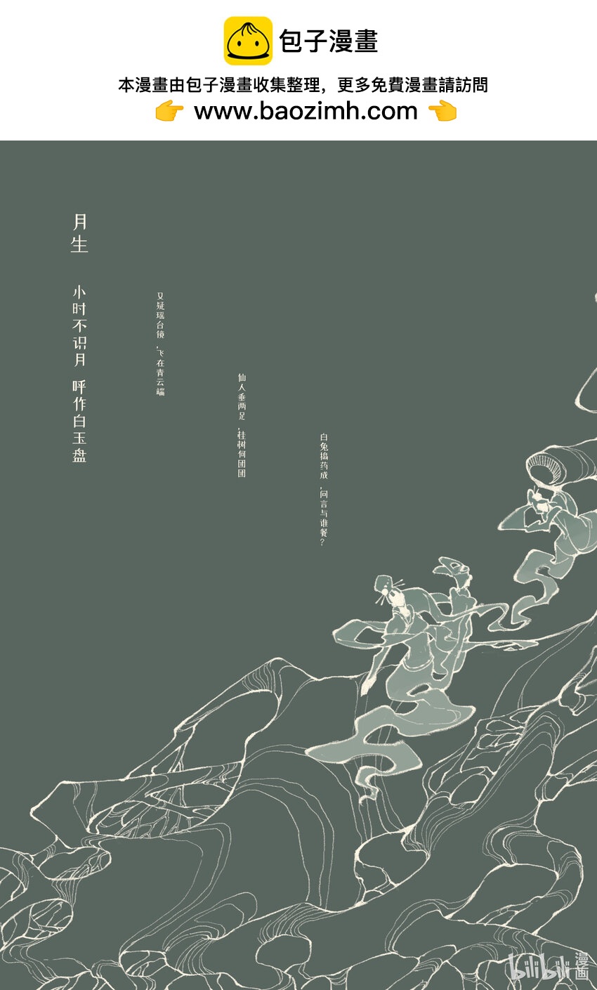 月行 - 月生 小時不識月，呼作白玉盤 - 2