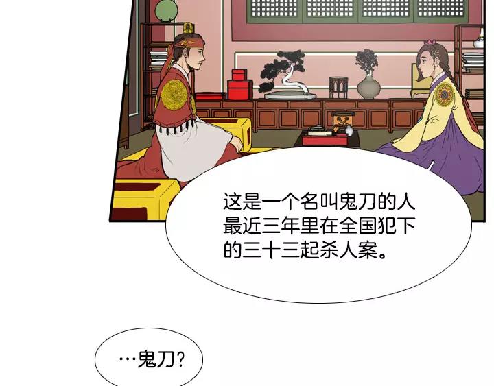 月夜鳥鳴 - 第19話(1/2) - 3