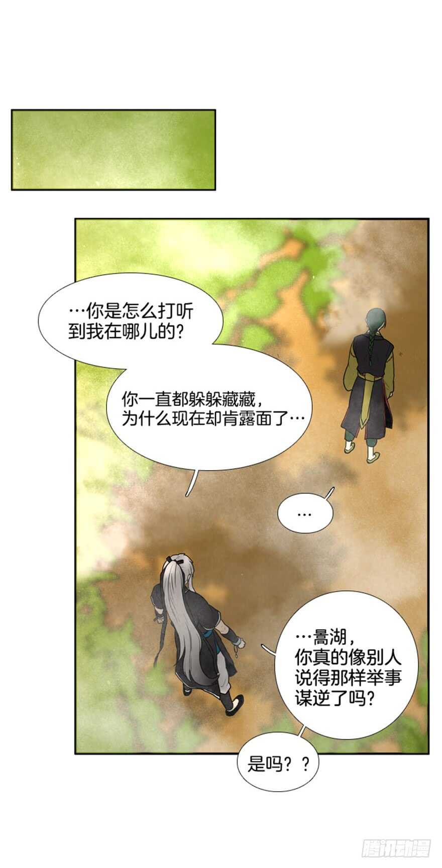 月夜鳥鳴 - 第43話 - 1