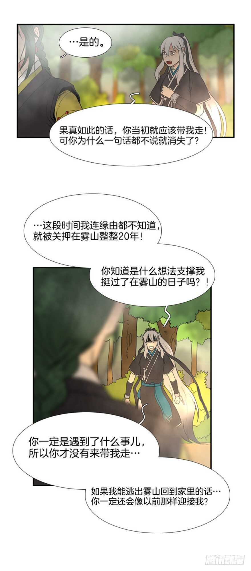 月夜鳥鳴 - 第43話 - 2