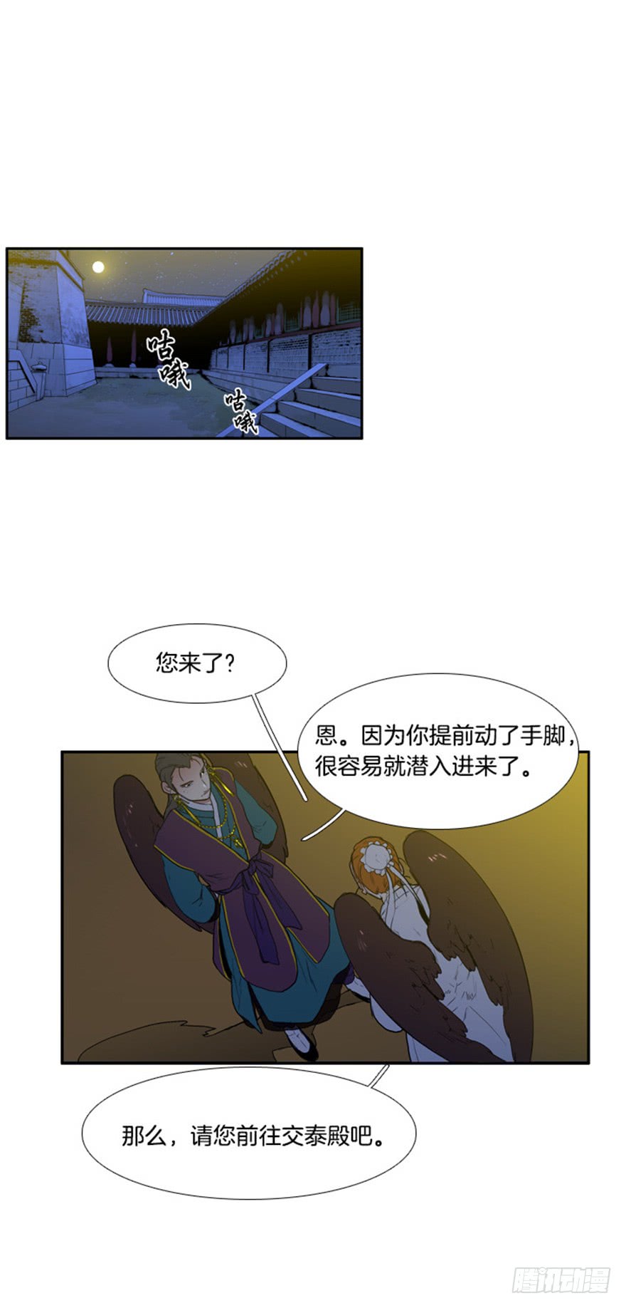月夜鳥鳴 - 第85話 - 1