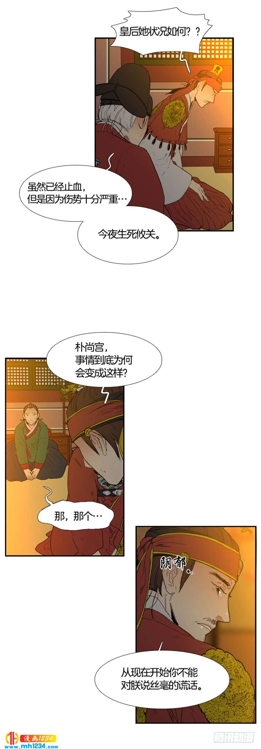 月夜鳥鳴 - 第95話 - 2