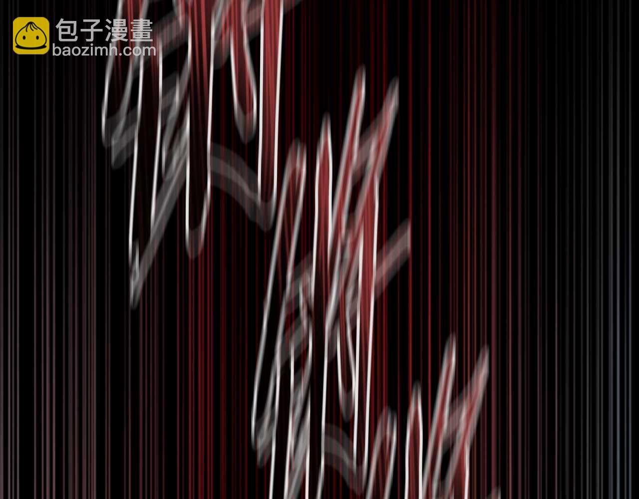 月影劍帝 - 第13話 捨己救人(1/6) - 3
