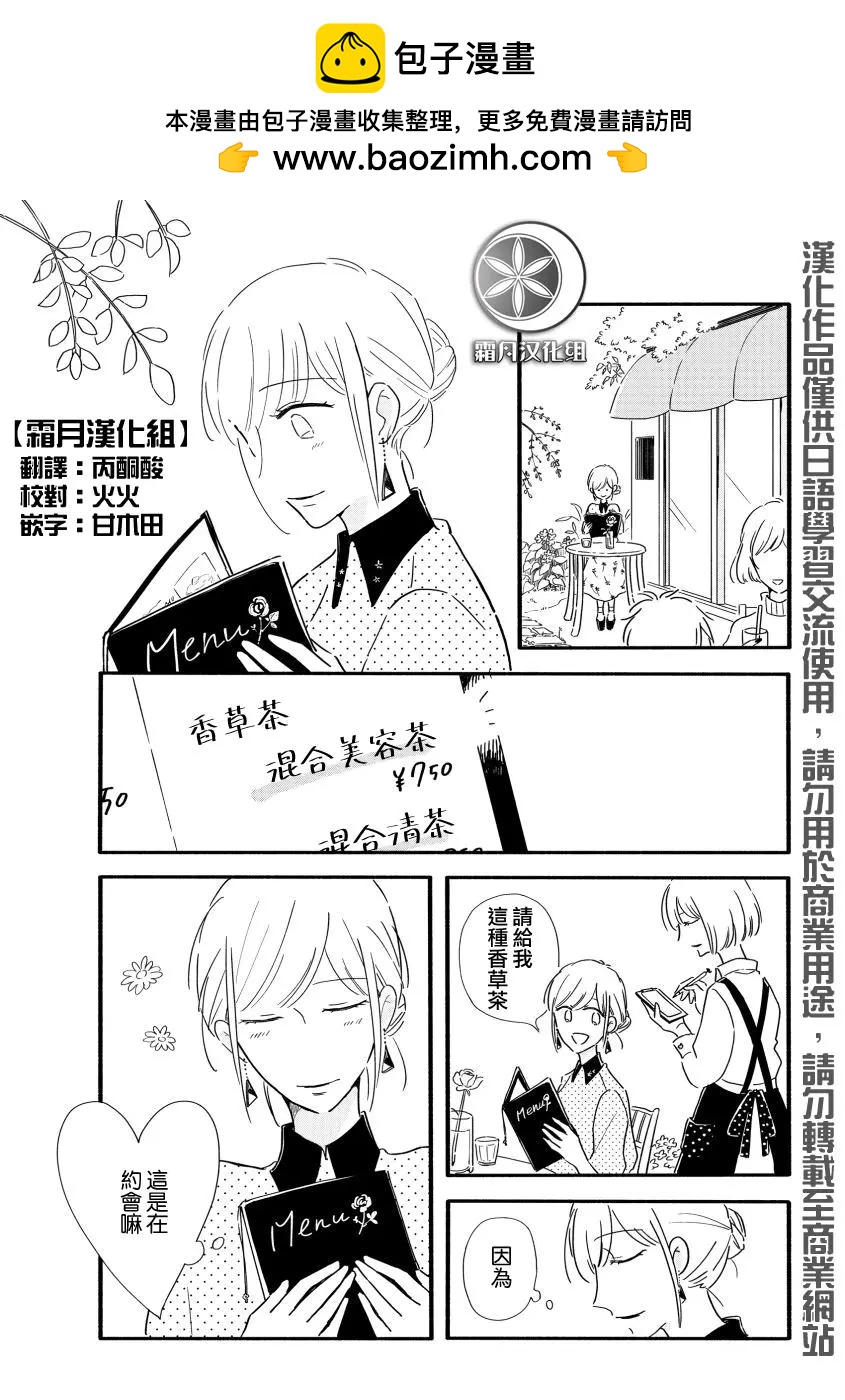 月與素顏 - 第01話 - 2