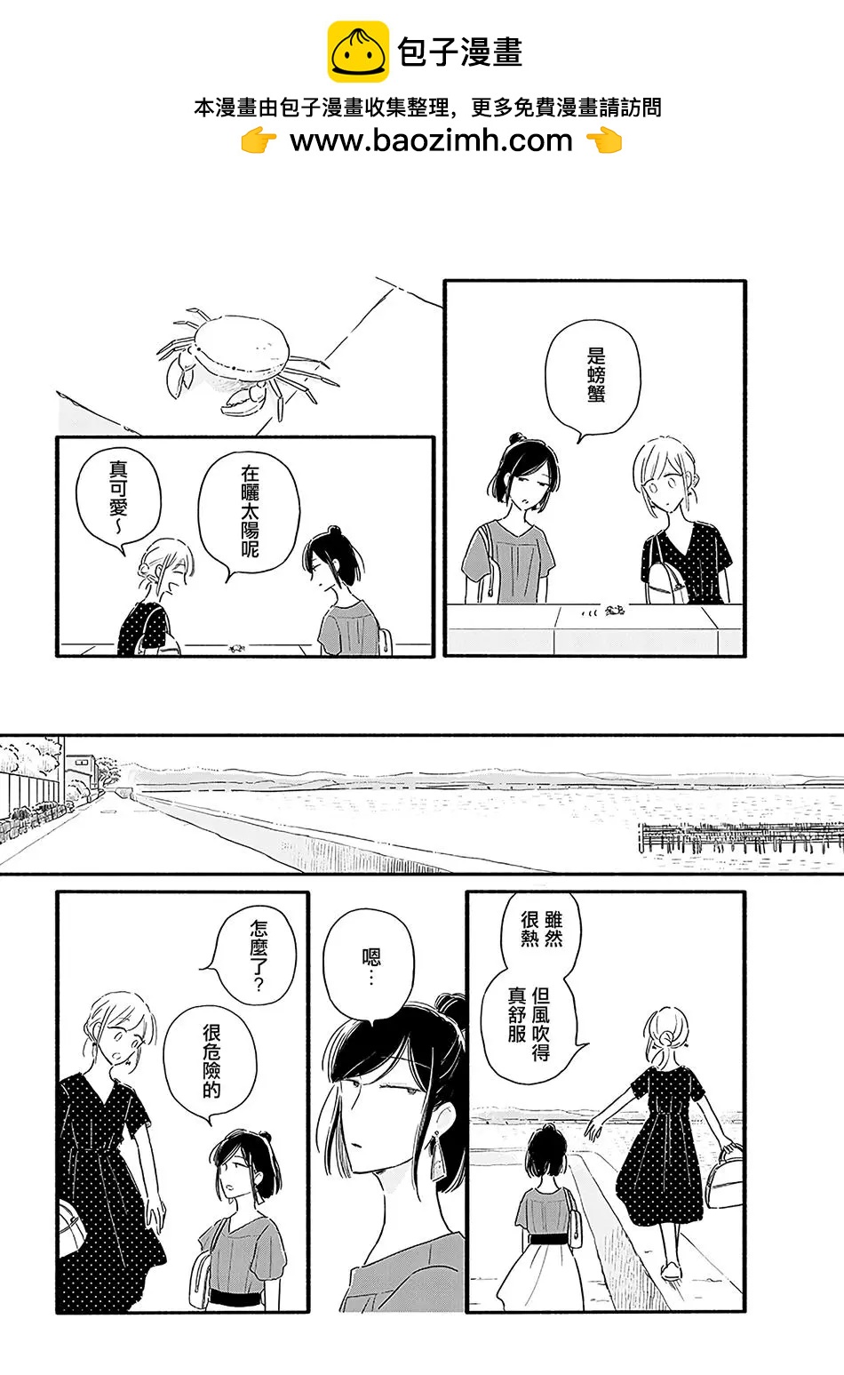 月與素顏 - 第13話 - 2