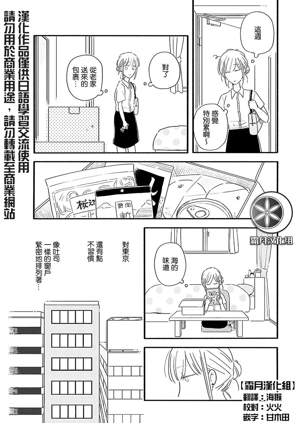 月與素顏 - 第09話 - 1