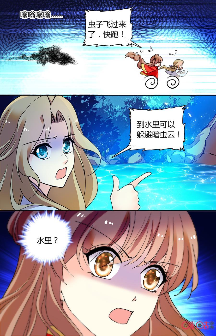 月之國度 - 第148下話：魔獸力量 - 2