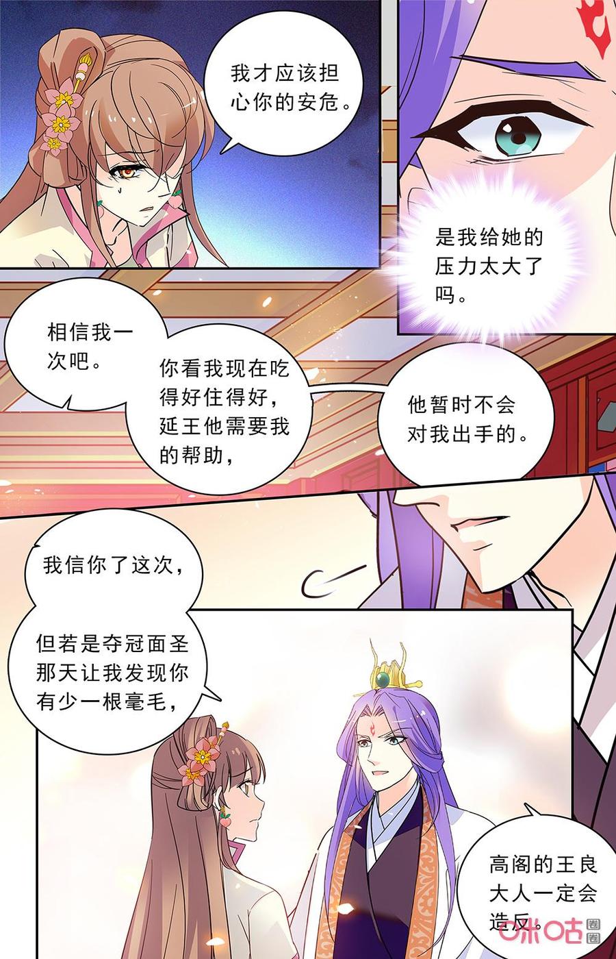 月之國度 - 第174下話：短暫分離 - 2