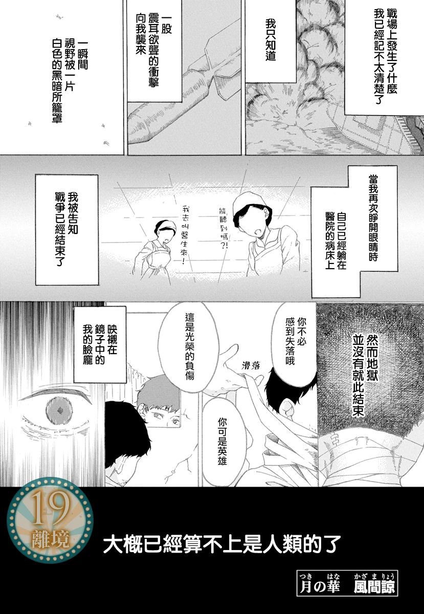 月之華 - 短篇 - 1