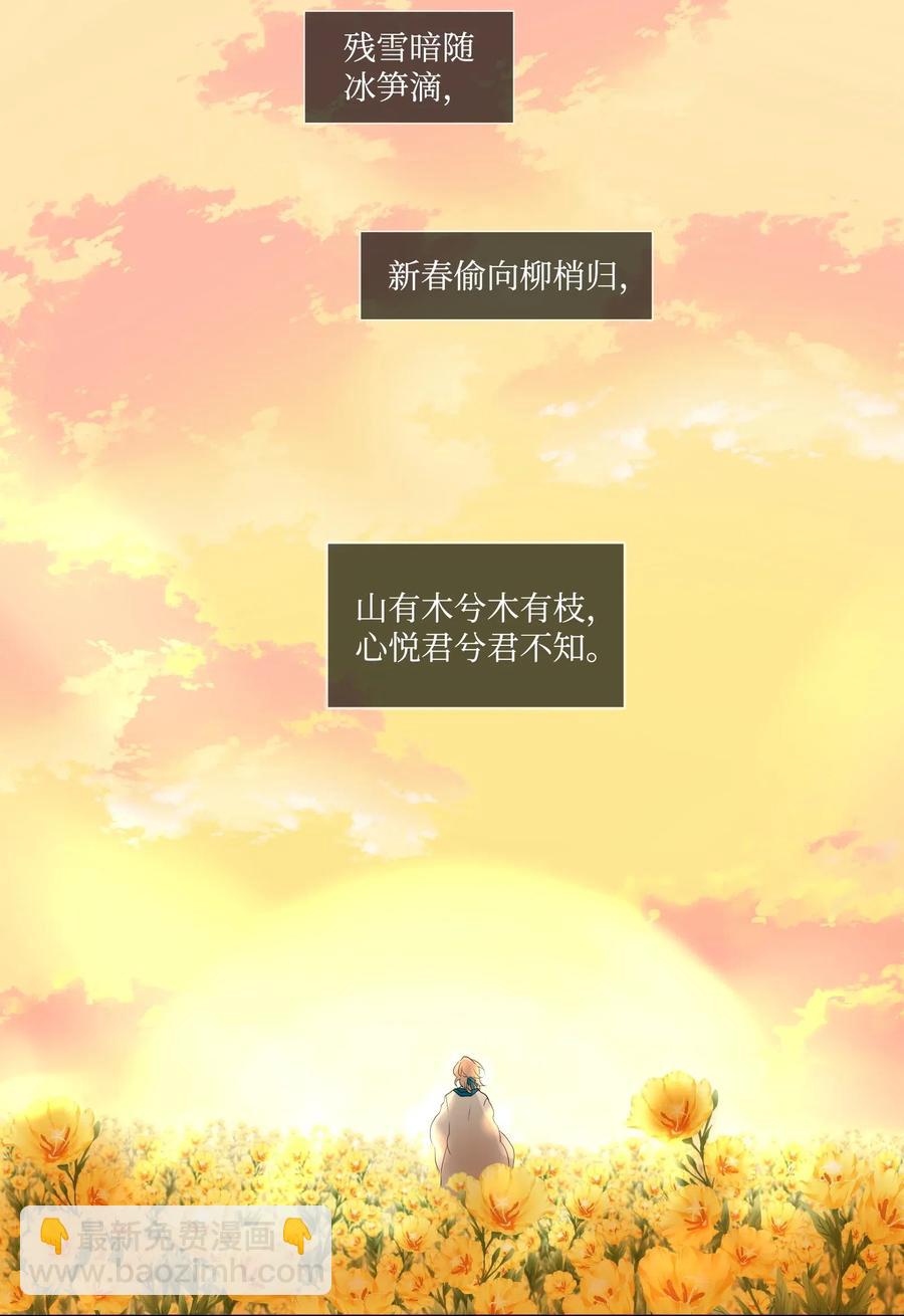 月醉吟 - 00 心悅君兮君不知 - 2