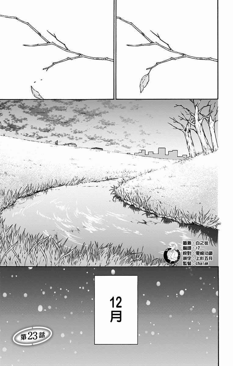 與分享生命的你做人生最後的夢 - 第23話 - 1