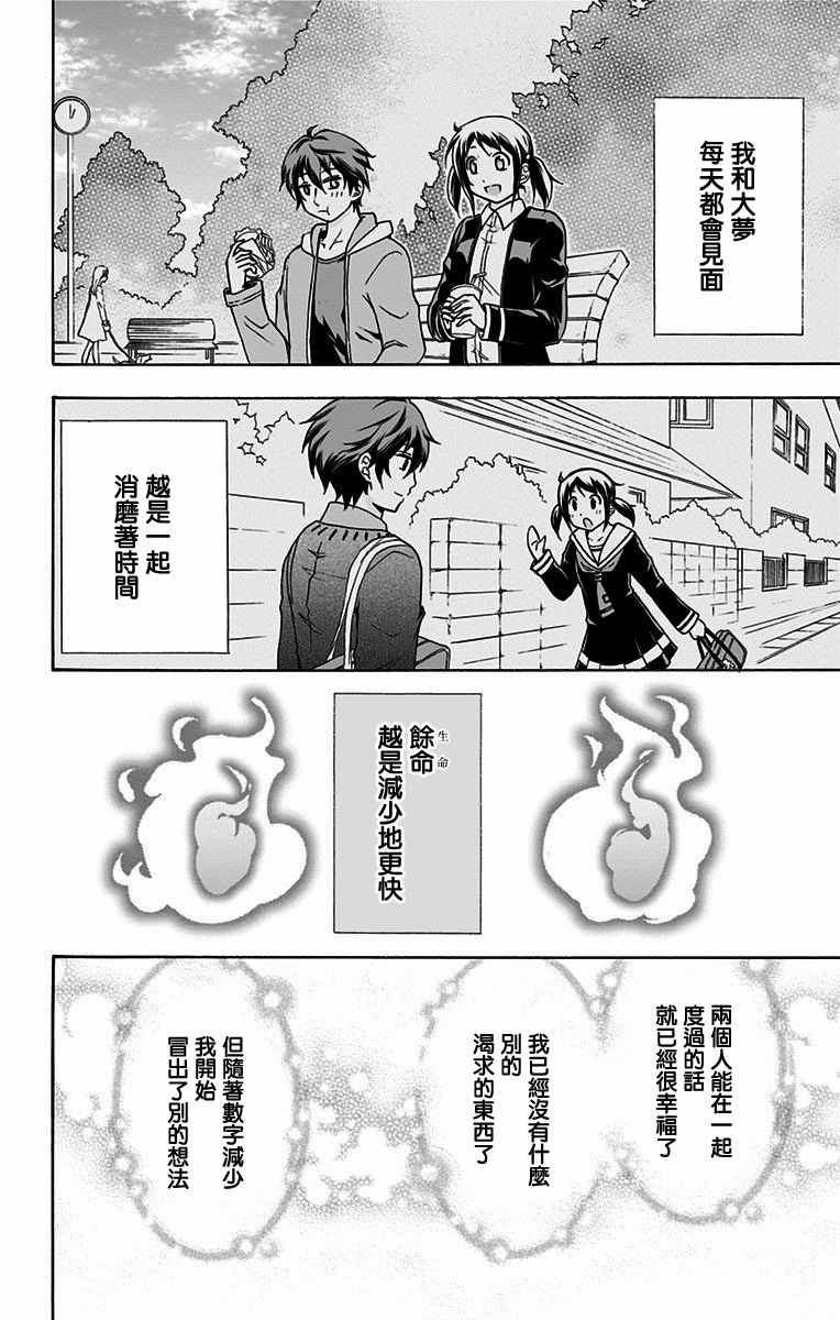 與分享生命的你做人生最後的夢 - 第23話 - 2