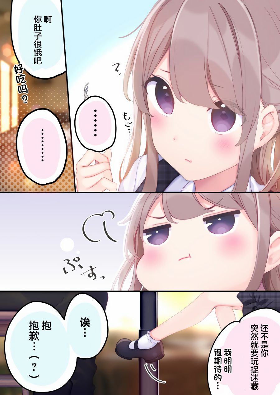 與FPS遊戲的好友現實中見面了 - 第4.1話 - 1