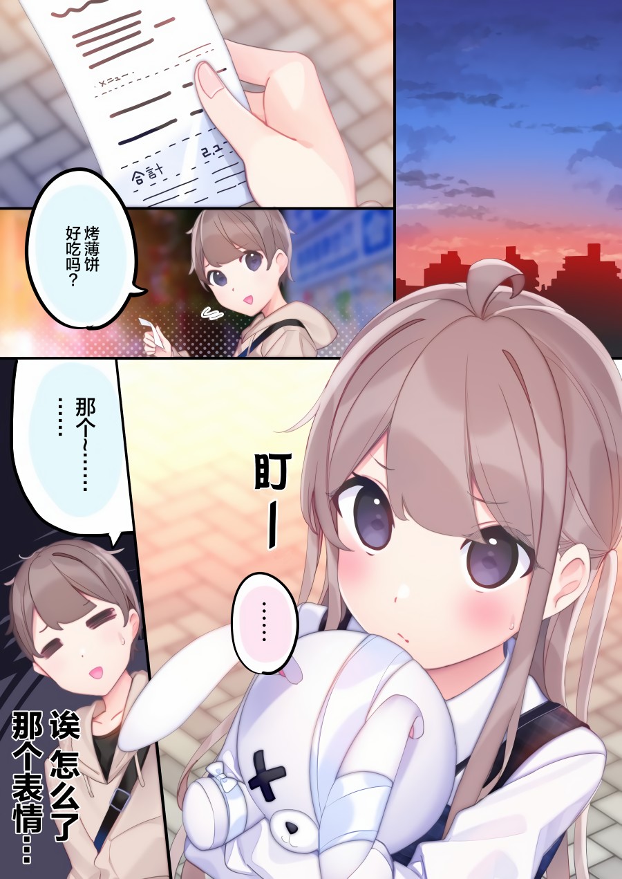 與FPS遊戲的好友現實中見面了 - 第1話 - 1