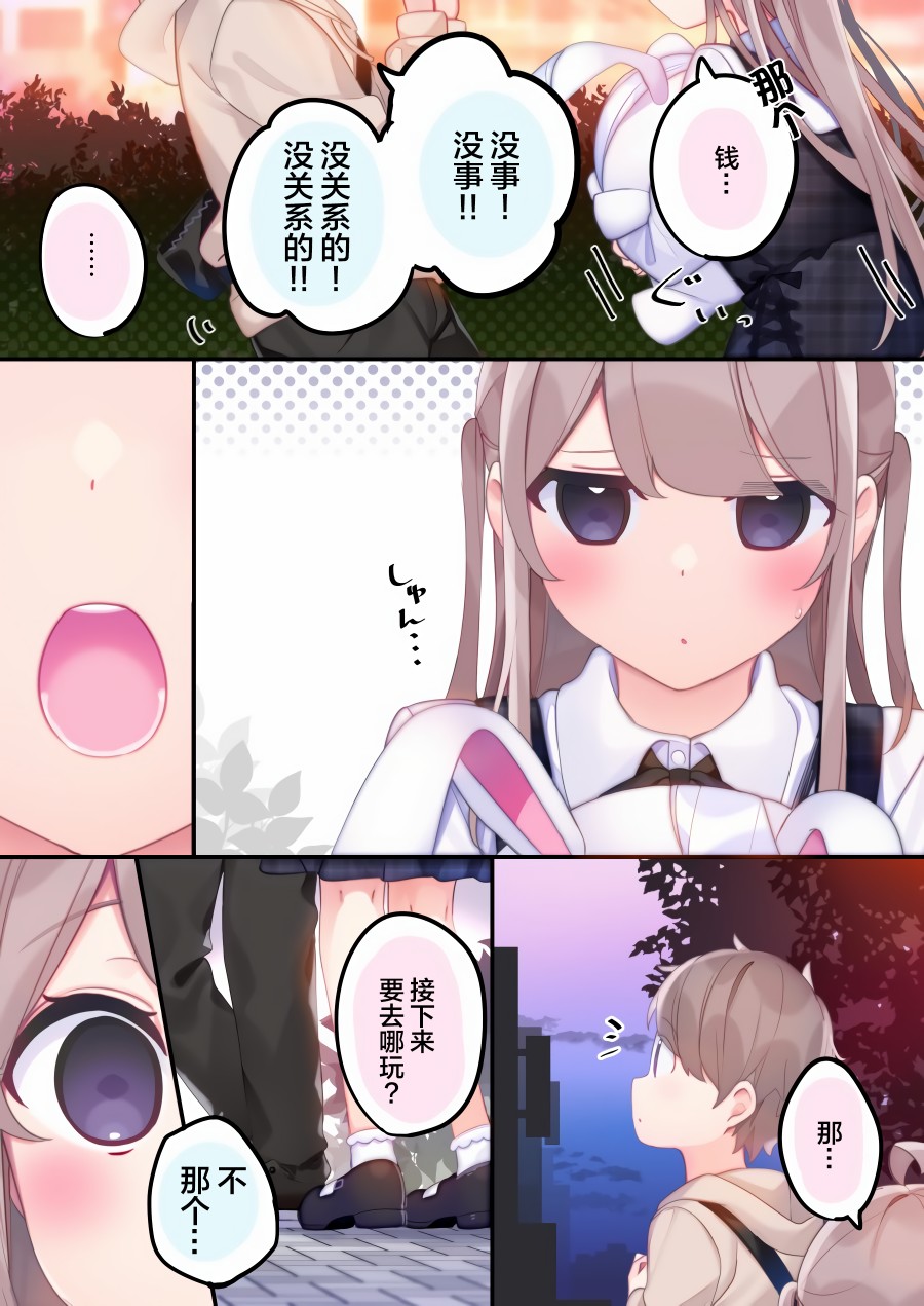 與FPS遊戲的好友現實中見面了 - 第1話 - 2