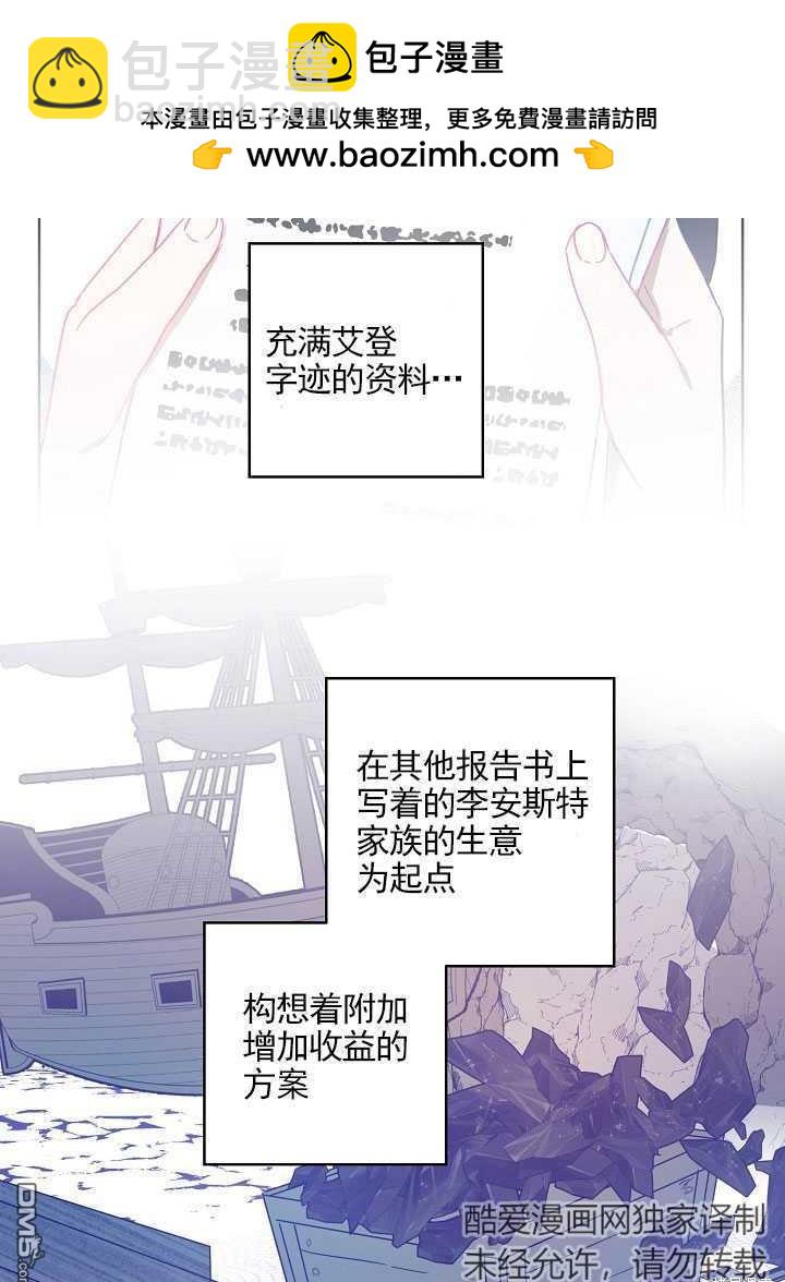 與腹黑丈夫的離婚似乎失敗了 - 第11話(1/2) - 2