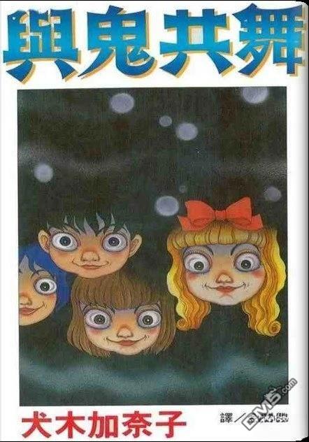 與鬼共舞 - 全一卷(1/4) - 1