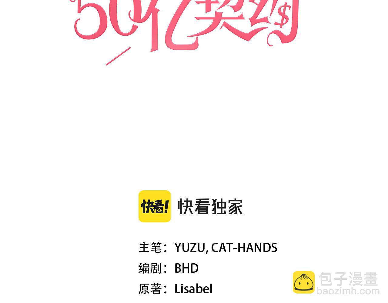 與侯爵的50億契約 - 第118話 到底誰是贏家(1/3) - 3
