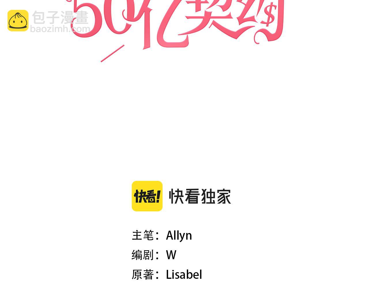 與侯爵的50億契約 - 第132話 基裡安很嫉妒！(1/3) - 3