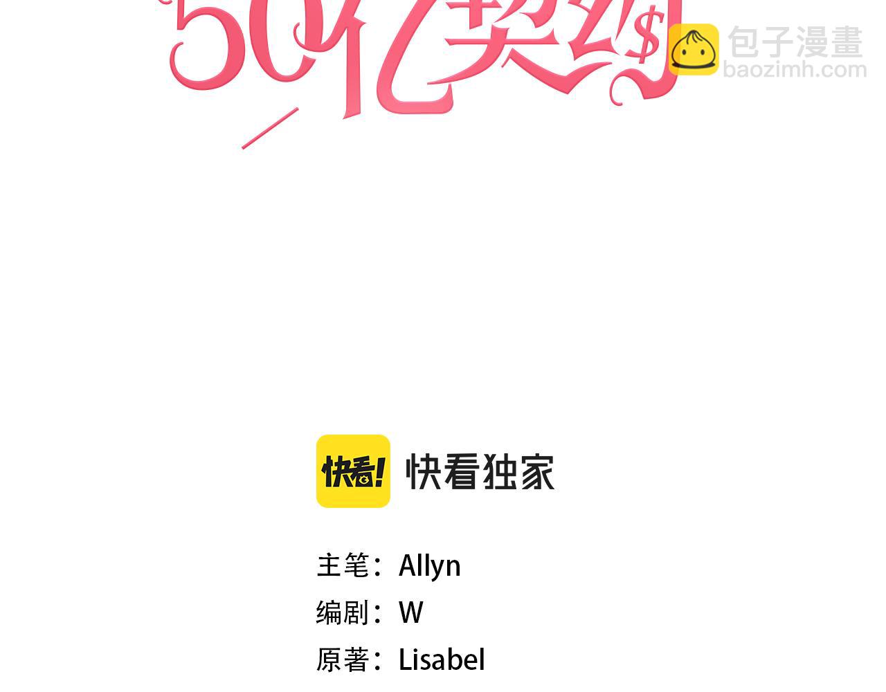 與侯爵的50億契約 - 第136話 玫瑰有情(1/3) - 3