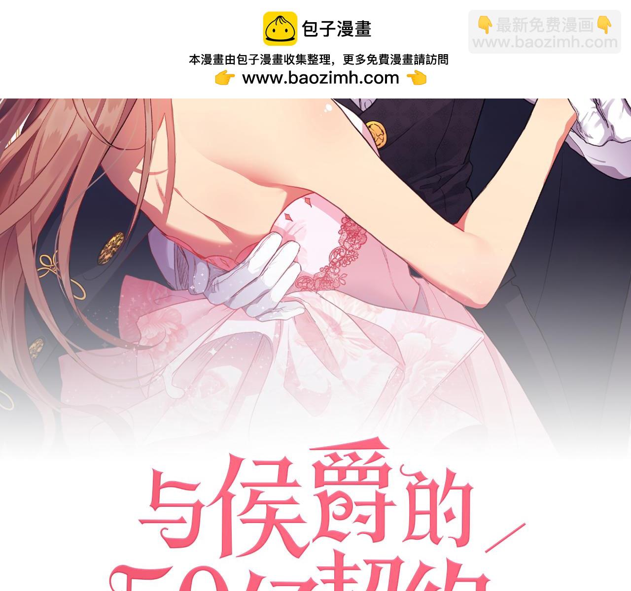 與侯爵的50億契約 - 第140話 元媛舞會(1/3) - 2