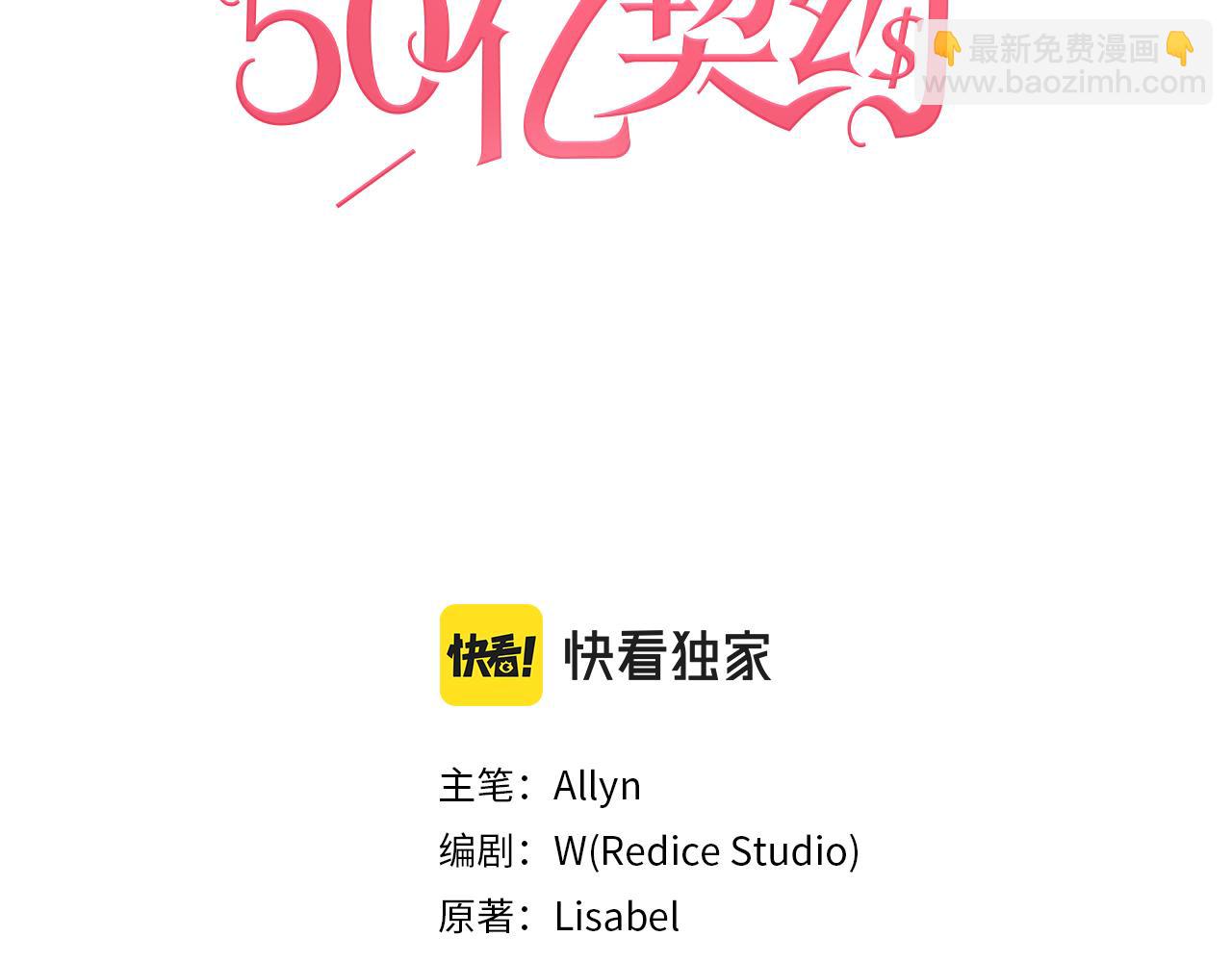 與侯爵的50億契約 - 第26話 記者會(1/3) - 3