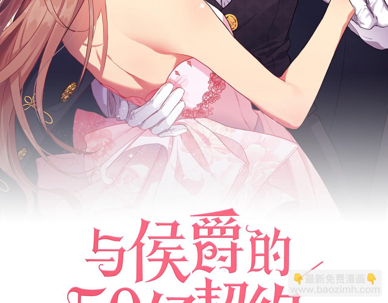 與侯爵的50億契約 - 第34話 神秘設計師(1/3) - 2