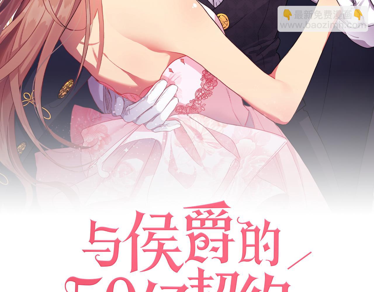 與侯爵的50億契約 - 第36話 指定設計師(1/3) - 2