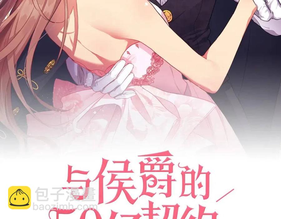 與侯爵的50億契約 - 第52話 行走的宣傳單(1/3) - 2