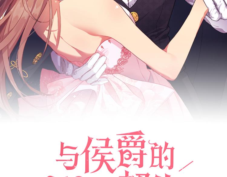 與侯爵的50億契約 - 第6話 談判(1/3) - 2