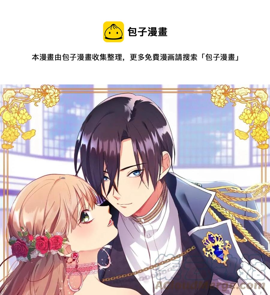 與侯爵的50億契約 - 第68話 早點回家(1/3) - 1
