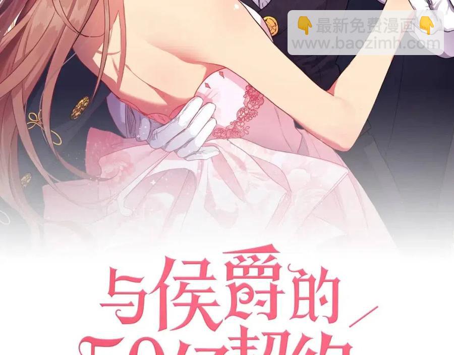 與侯爵的50億契約 - 第68話 早點回家(1/3) - 2