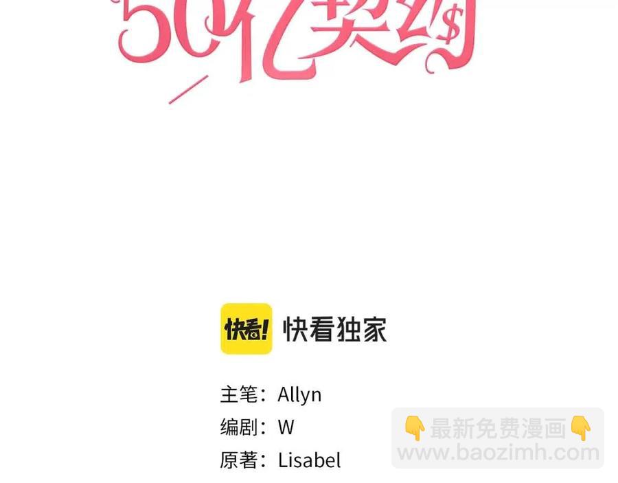 與侯爵的50億契約 - 第68話 早點回家(1/3) - 3