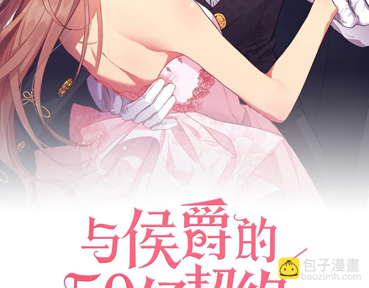 與侯爵的50億契約 - 第70話 無法原諒(1/3) - 2
