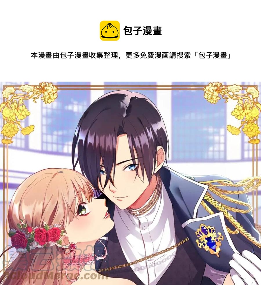 與侯爵的50億契約 - 第80話 公主的幫忙(1/3) - 1