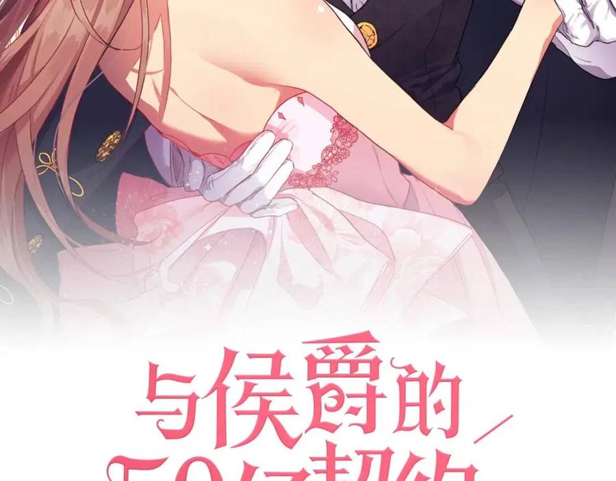 與侯爵的50億契約 - 第80話 公主的幫忙(1/3) - 2