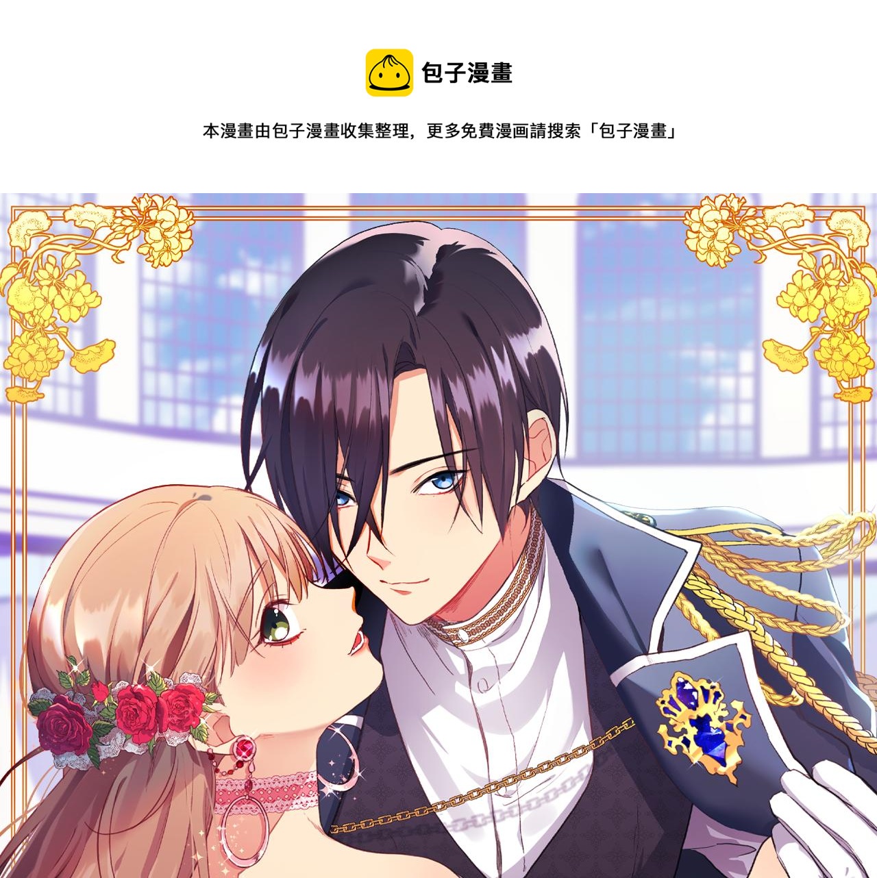 與侯爵的50億契約 - 第86話 不簡單的灰姑娘(1/3) - 1