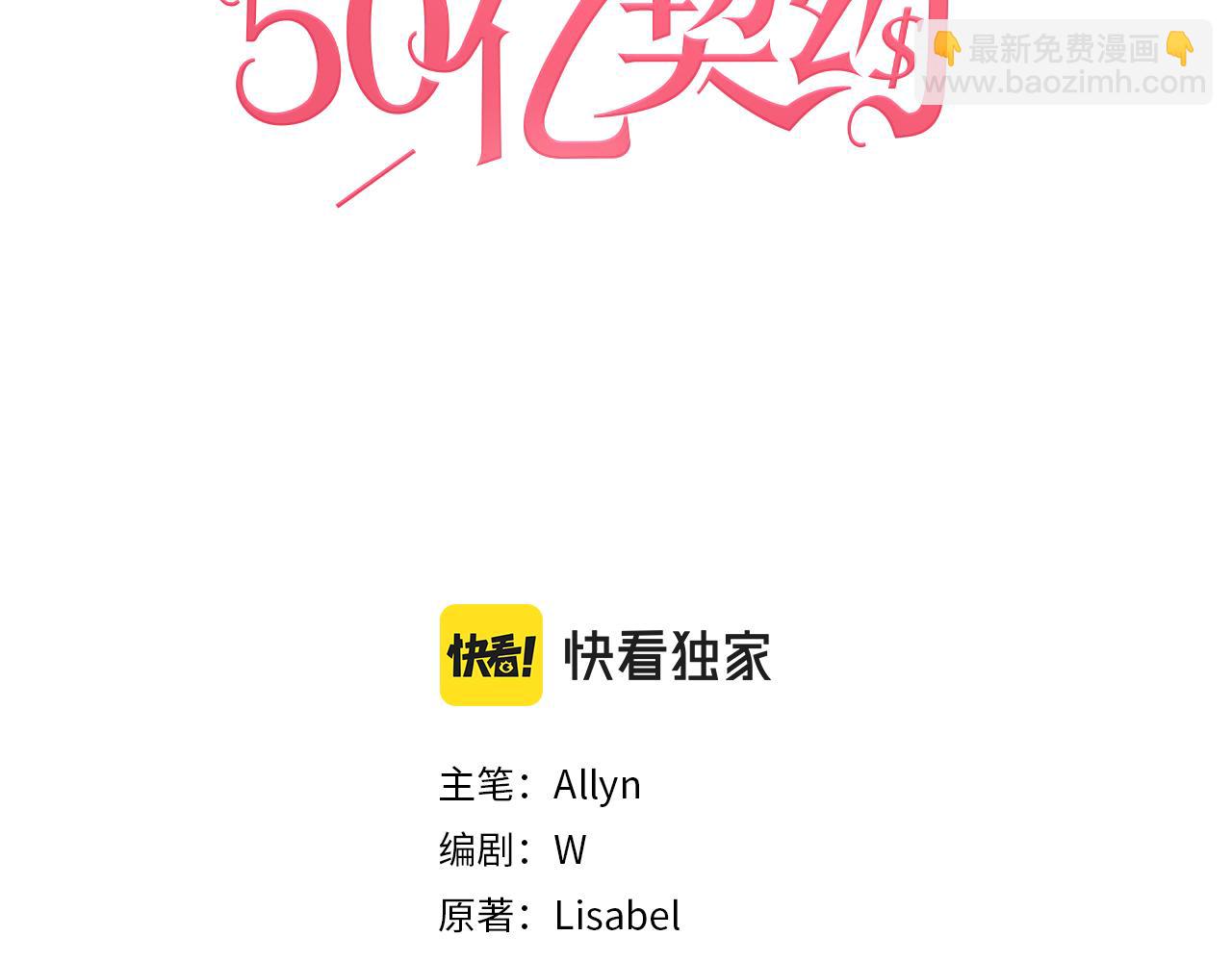 與侯爵的50億契約 - 第86話 不簡單的灰姑娘(1/3) - 3