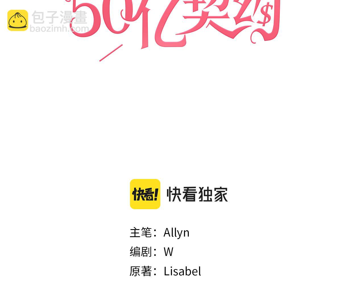 與侯爵的50億契約 - 第90話 懲罰(1/3) - 3