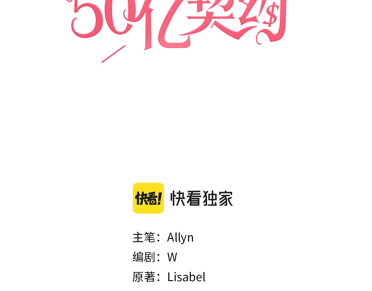 與侯爵的50億契約 - 第94話 公主的信任(1/3) - 3