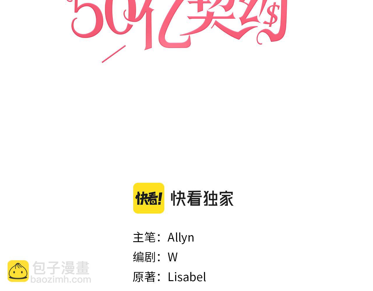 與侯爵的50億契約 - 第96話 徹底失敗(1/3) - 3