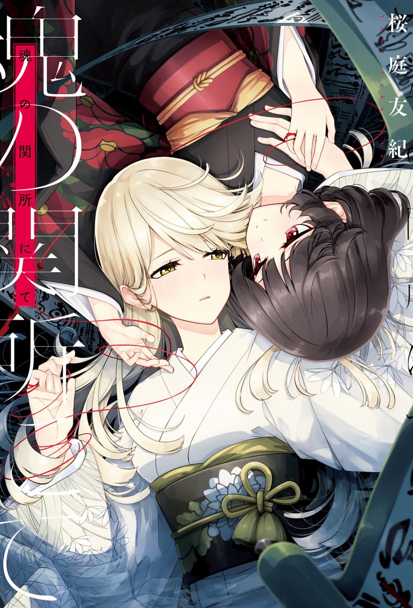 於魂關畔 - 魔女與女王(1/3) - 1