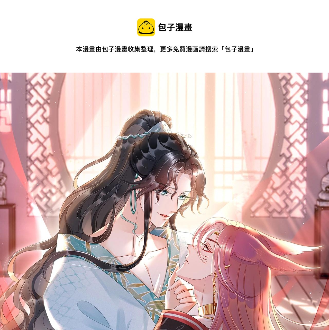 馭狐有術 - 第2話  較量(1/3) - 1