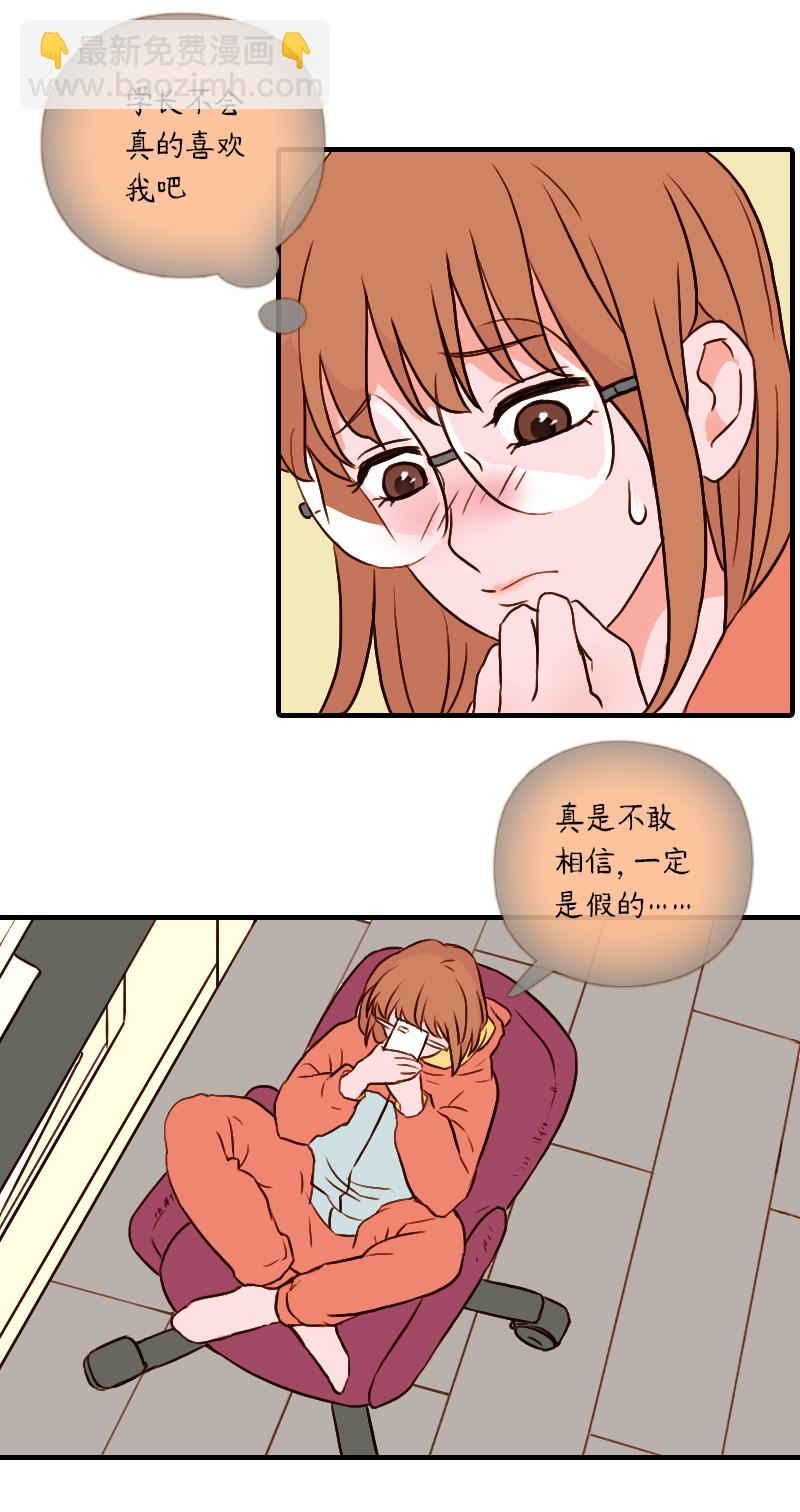 瑜伽達人 - 59.佳佳和學長（八） - 2