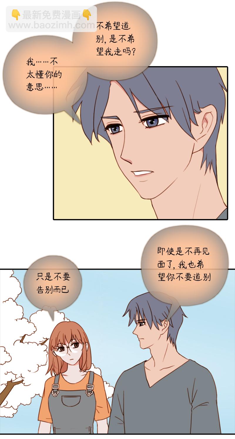 瑜伽達人 - 61.佳佳和學長（十） - 2