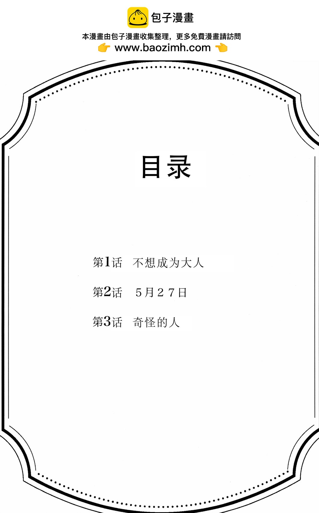 雨間 - 全一話 - 2