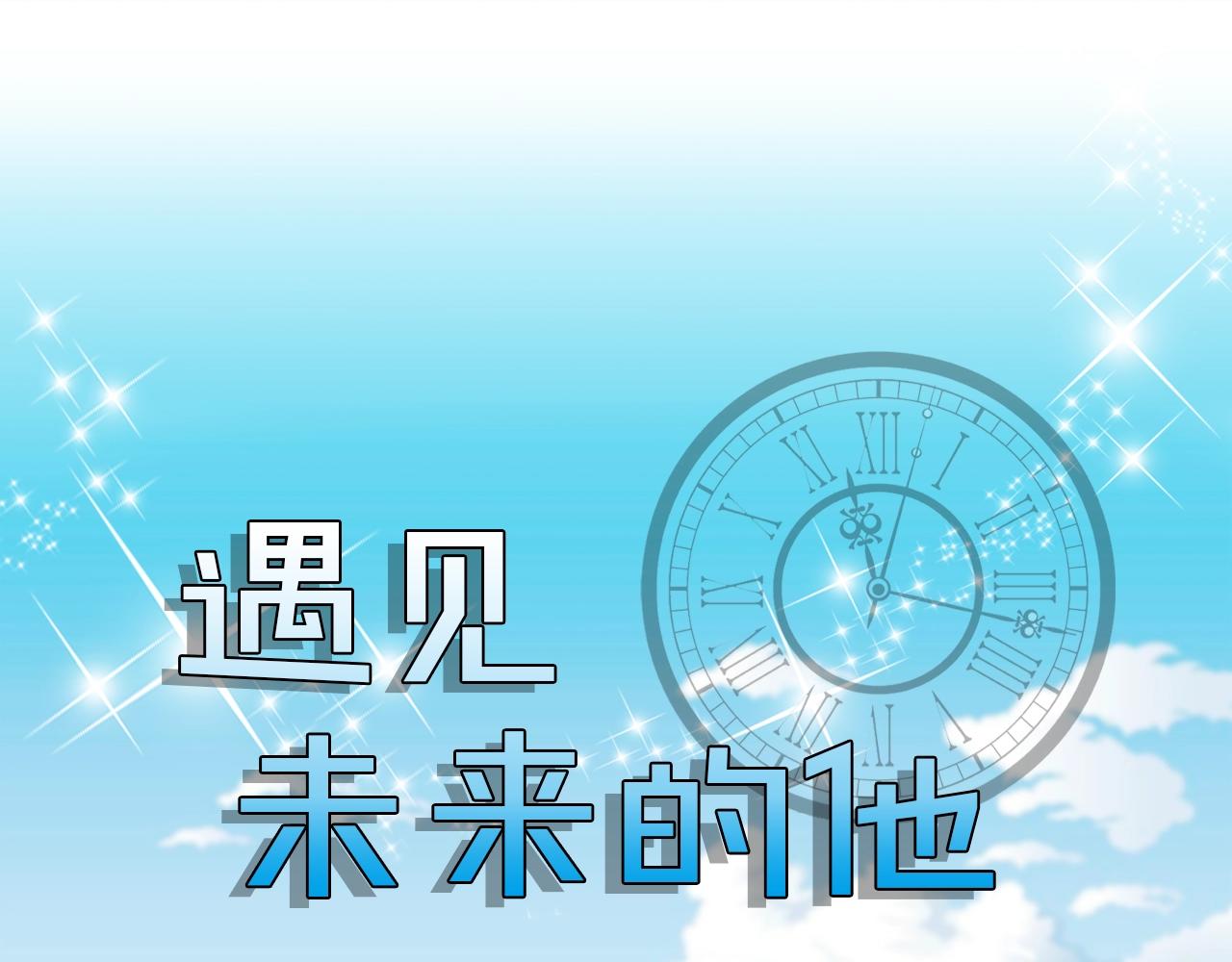 遇見未來的他 - 第23話 朋友(1/3) - 1