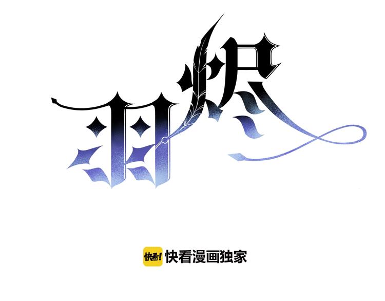 羽燼 - 第14話 這個女生...很特別(1/2) - 3